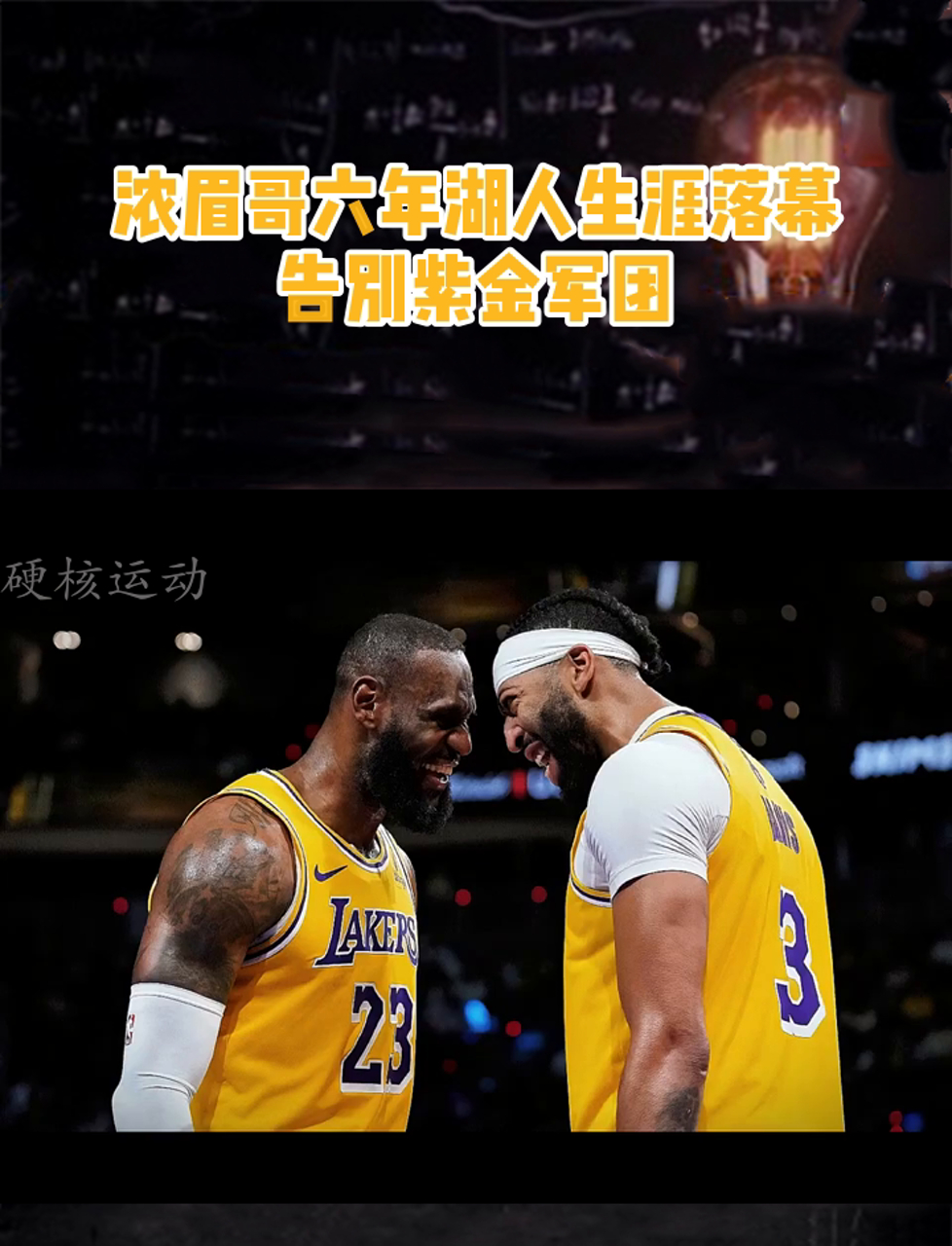 包含浓眉哥回归赛场，战术调整首场状态亮眼，湖人观众沸腾！的词条